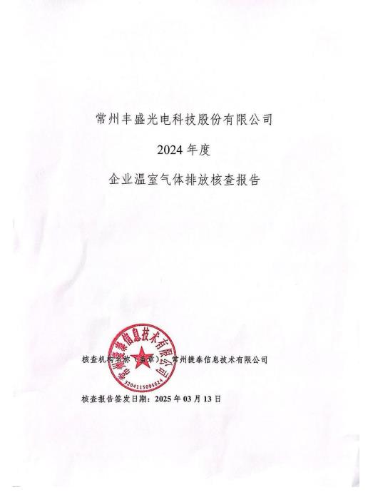 溫室氣體排放核查報告.jpg